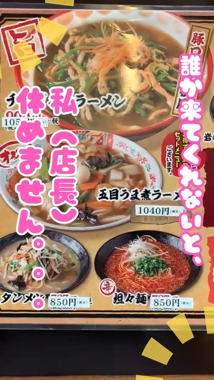 ラーメングー石岡店 動画 その他飲食・フード