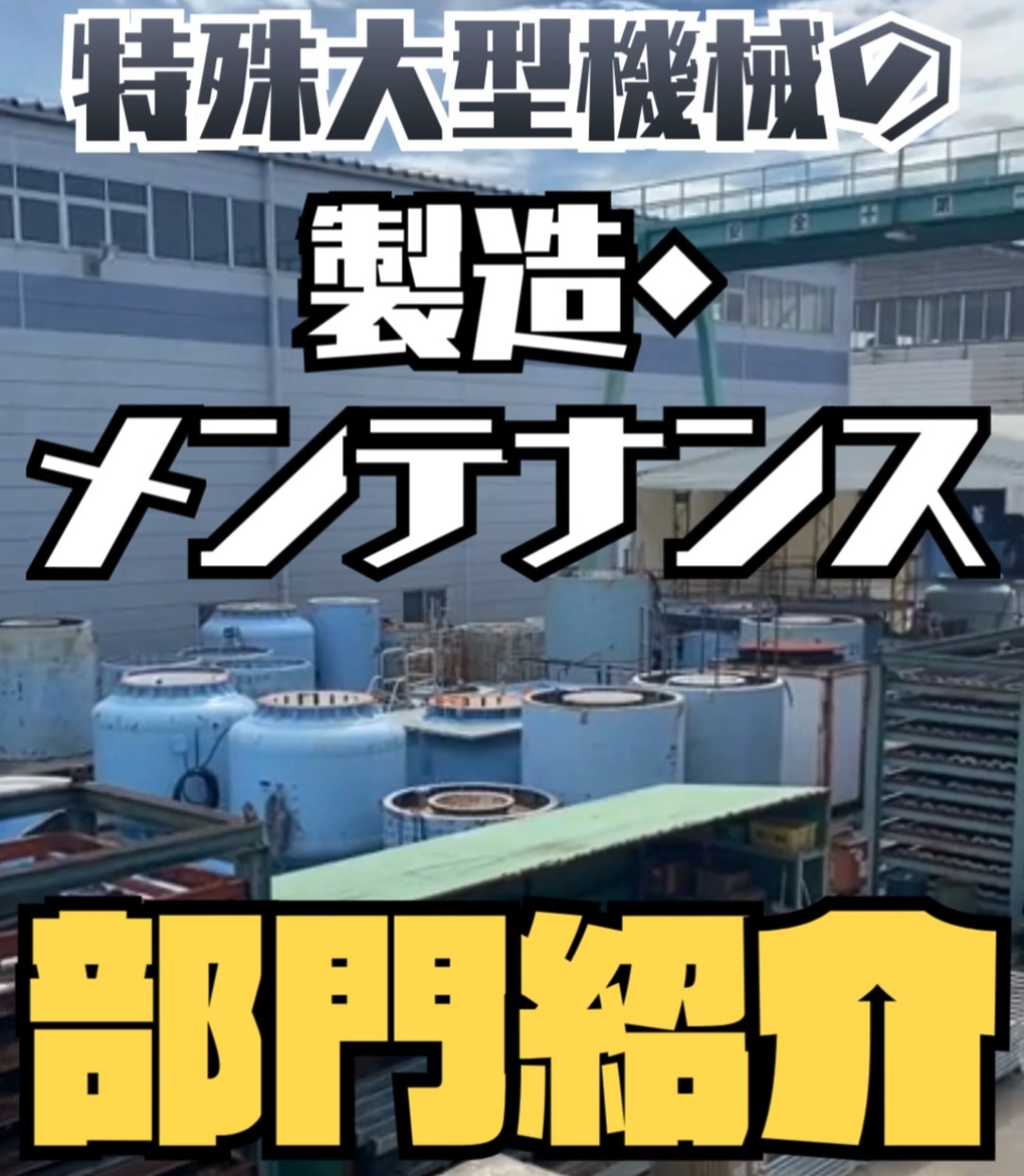 三恵工業株式会社 動画 組立