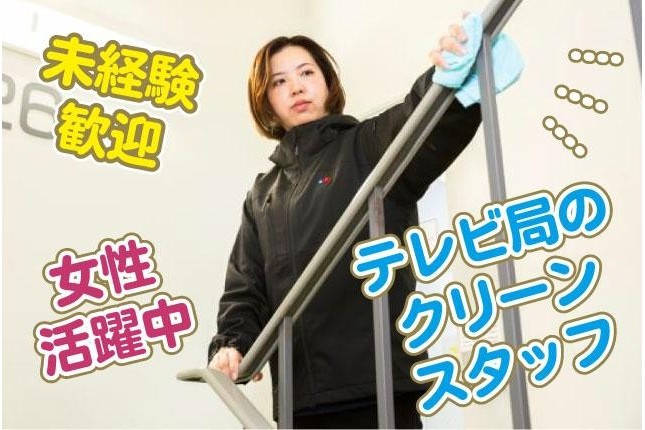 ハンディ掃除機、モップ、雑巾などを使用。ご家庭のお掃除に近い感覚で、スグに慣れていただける作業です♪
