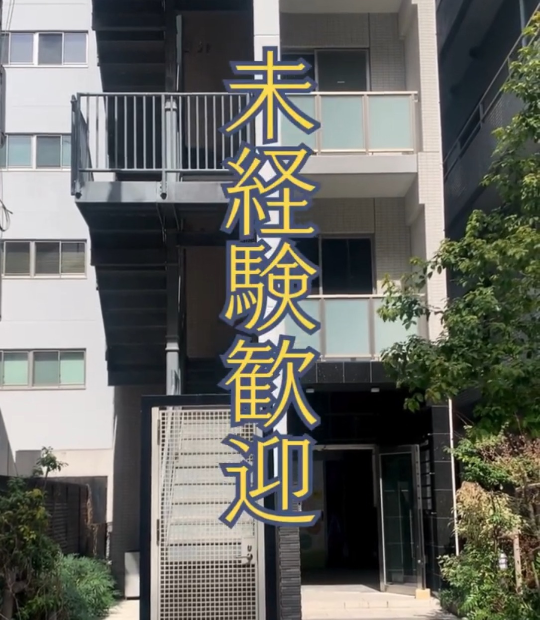 行政書士法人高橋事務所　東京事務所 動画 一般事務