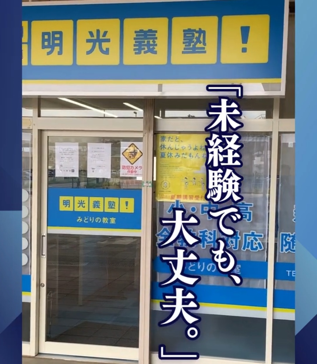 株式会社ワールドオーエー 動画 塾講師
