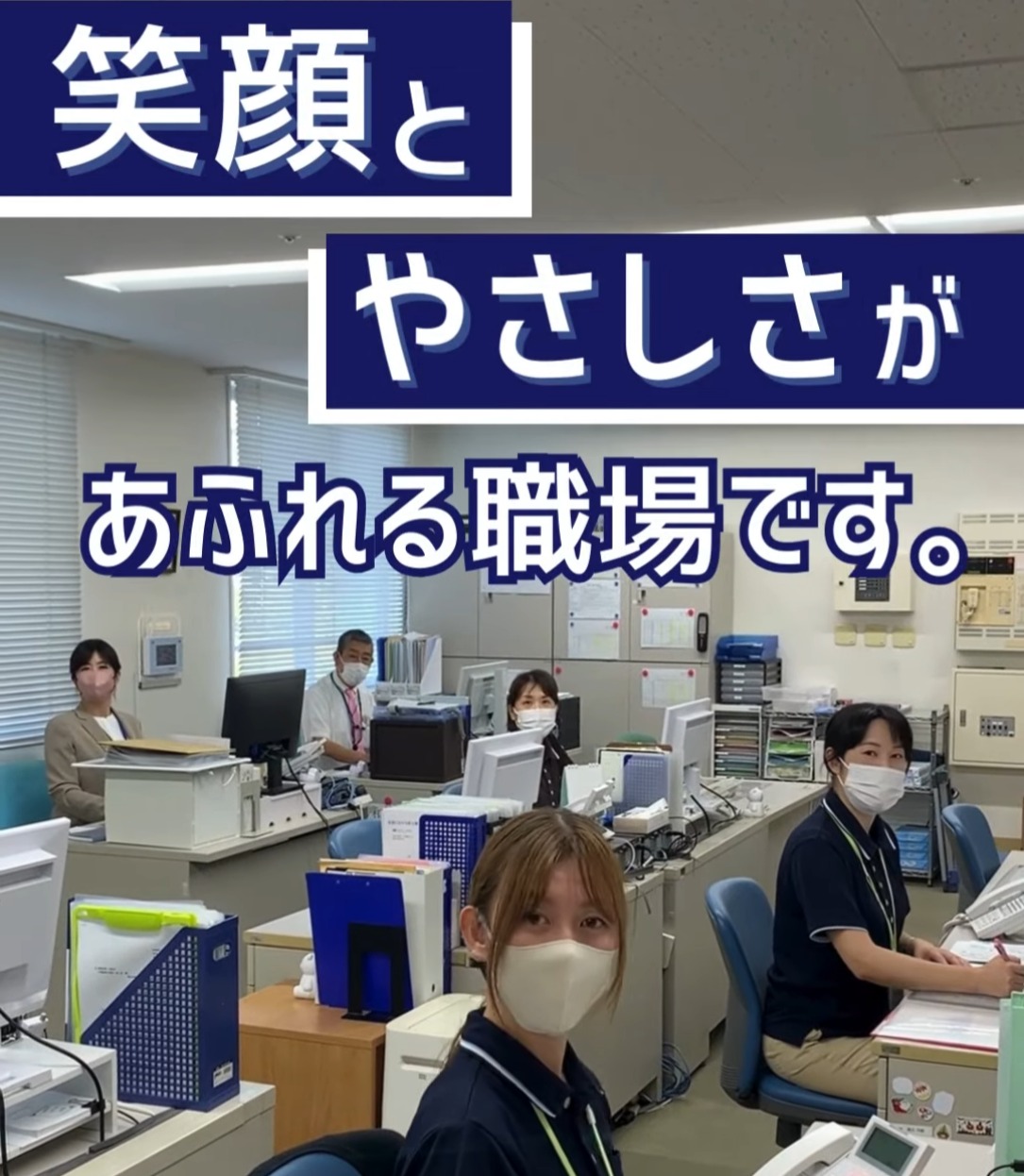 医療法人晴生会　介護老人保健施設　葵の園・水戸 動画 一般事務