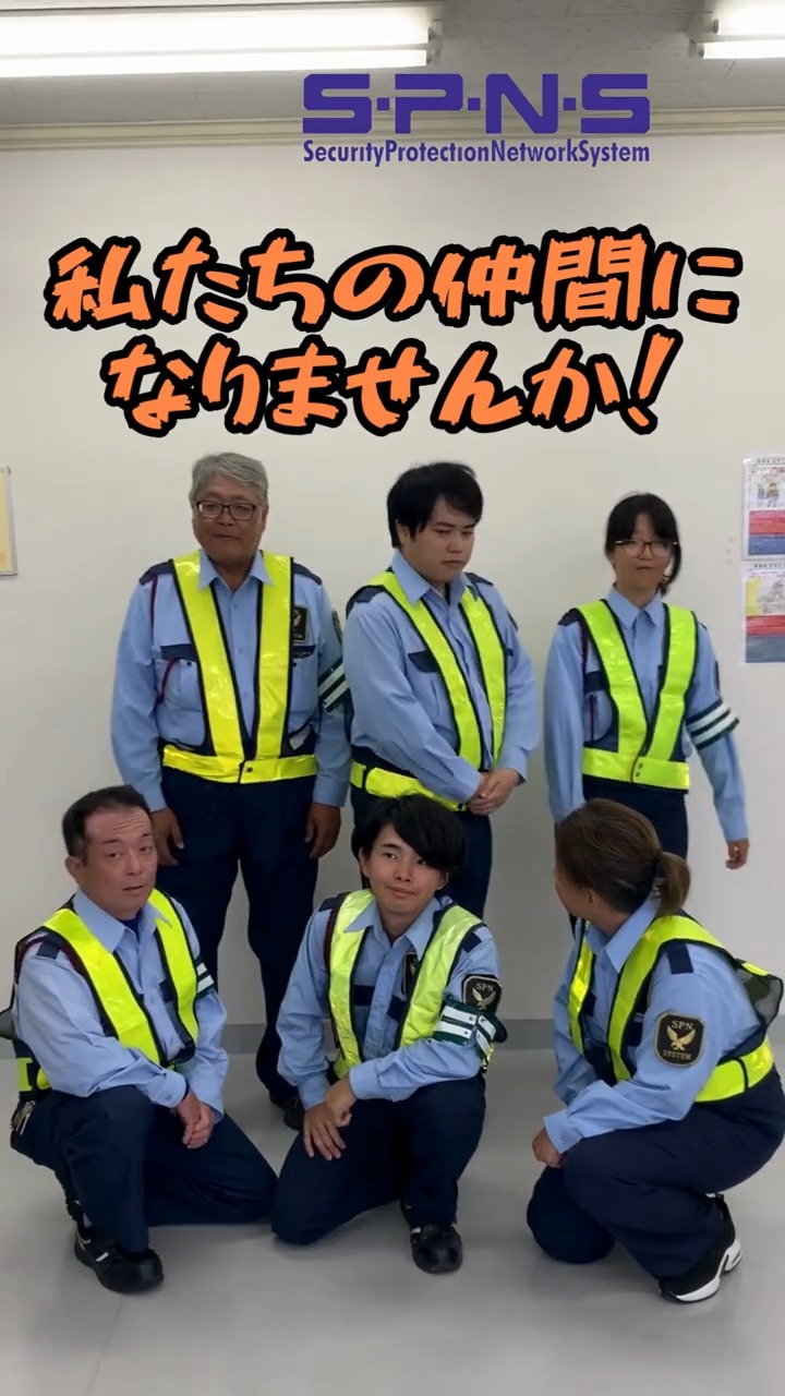 株式会社エス・ピー・エヌシステム 動画 施設警備