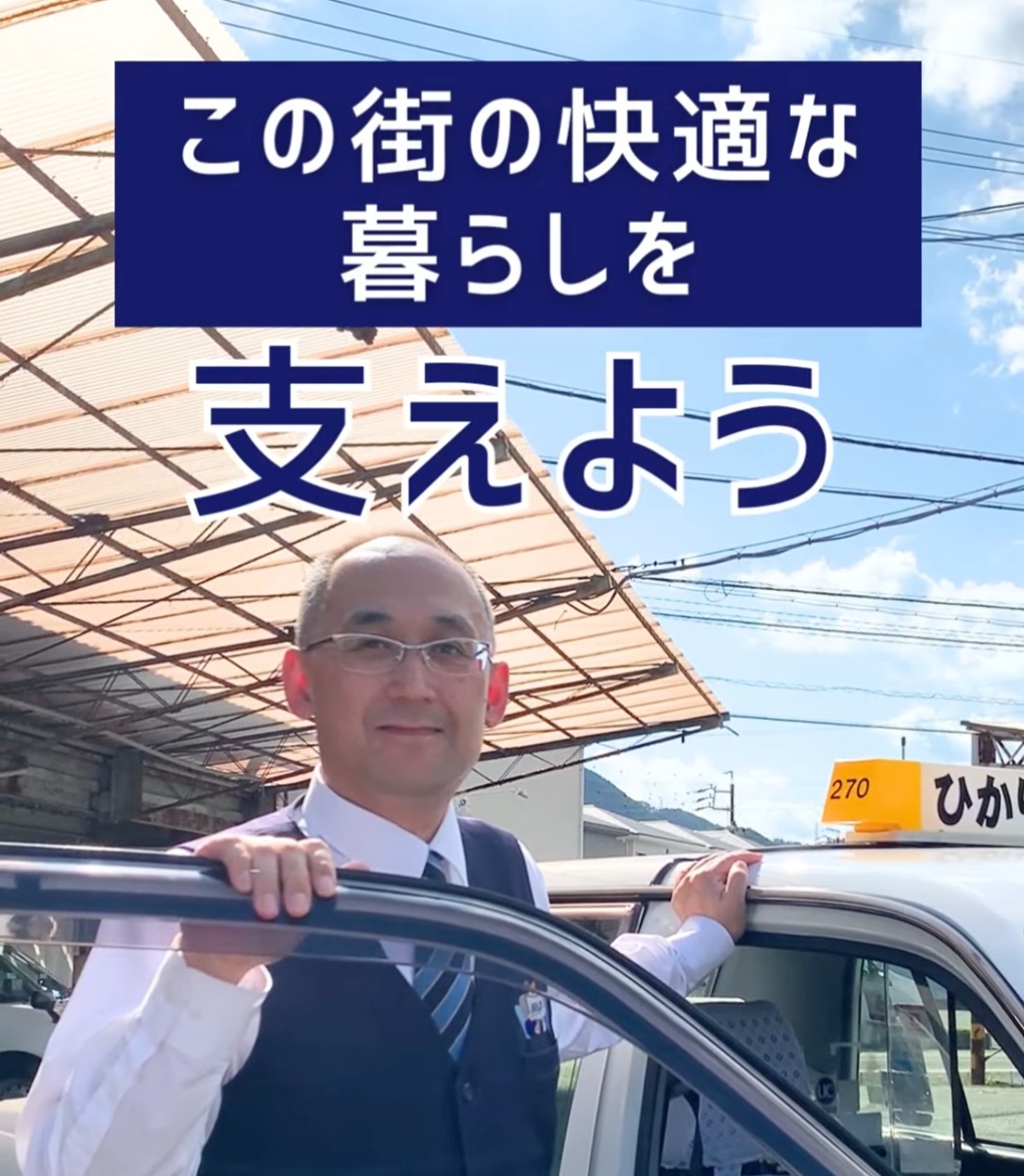 静岡ひかりタクシー株式会社 動画 タクシー