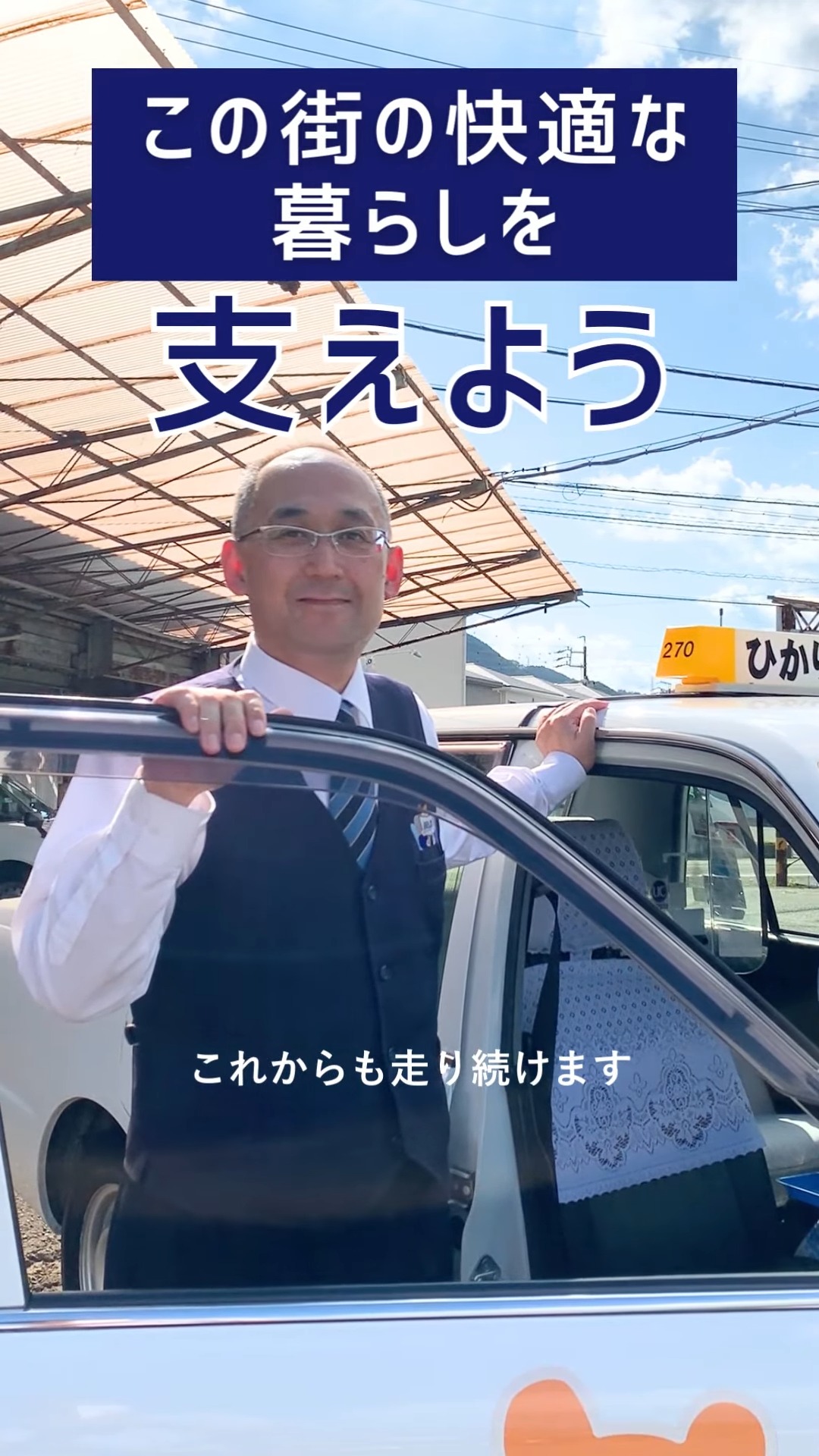 静岡ひかりタクシー株式会社 動画 タクシー