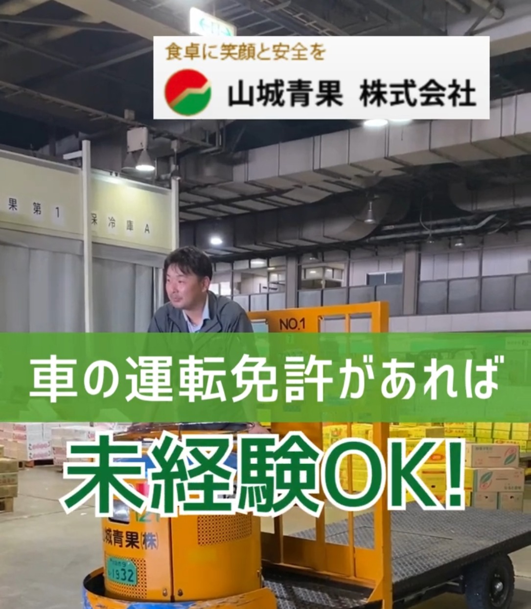 山城青果株式会社 動画 法人営業