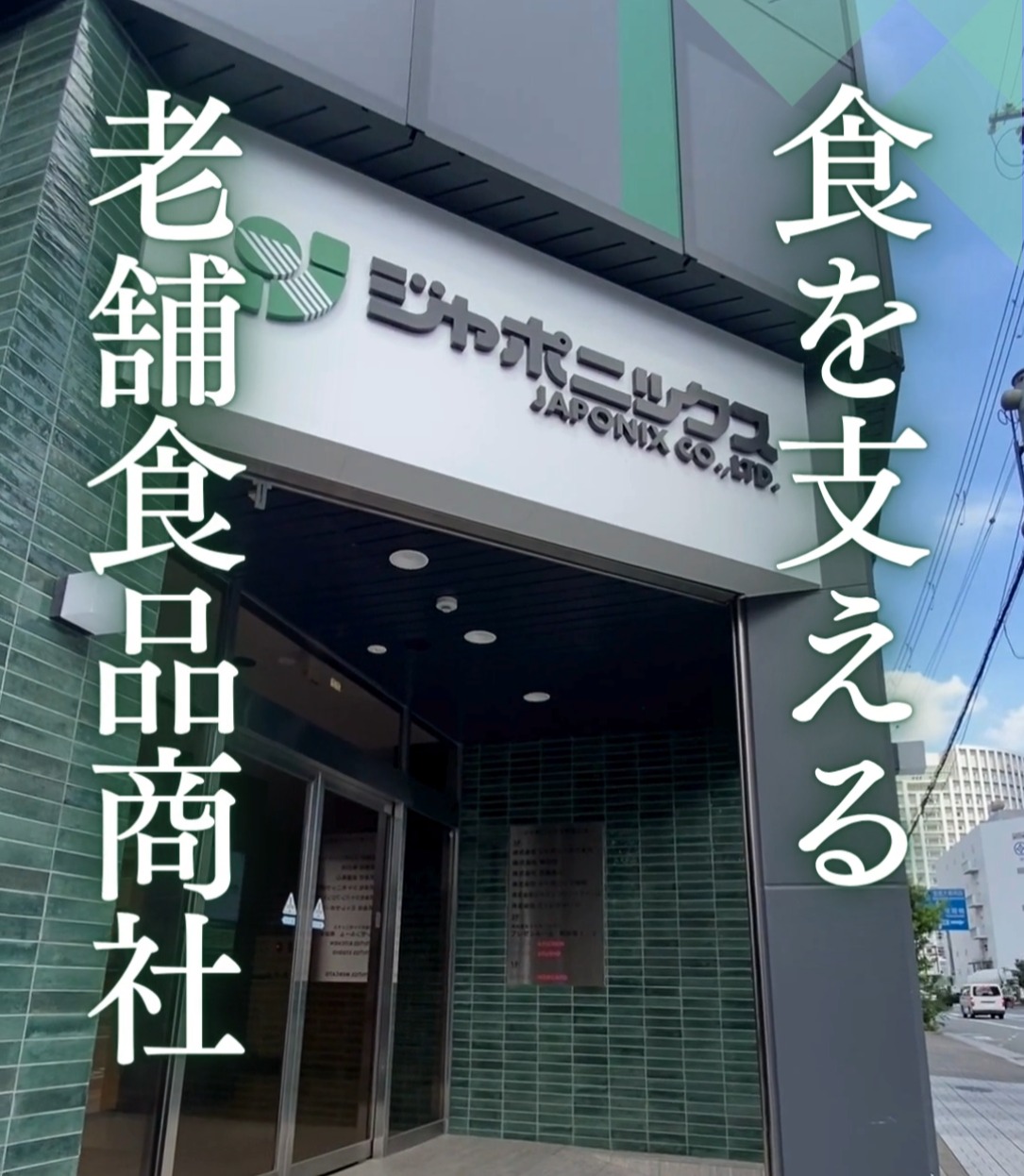 株式会社ジャポニックス 動画 経理