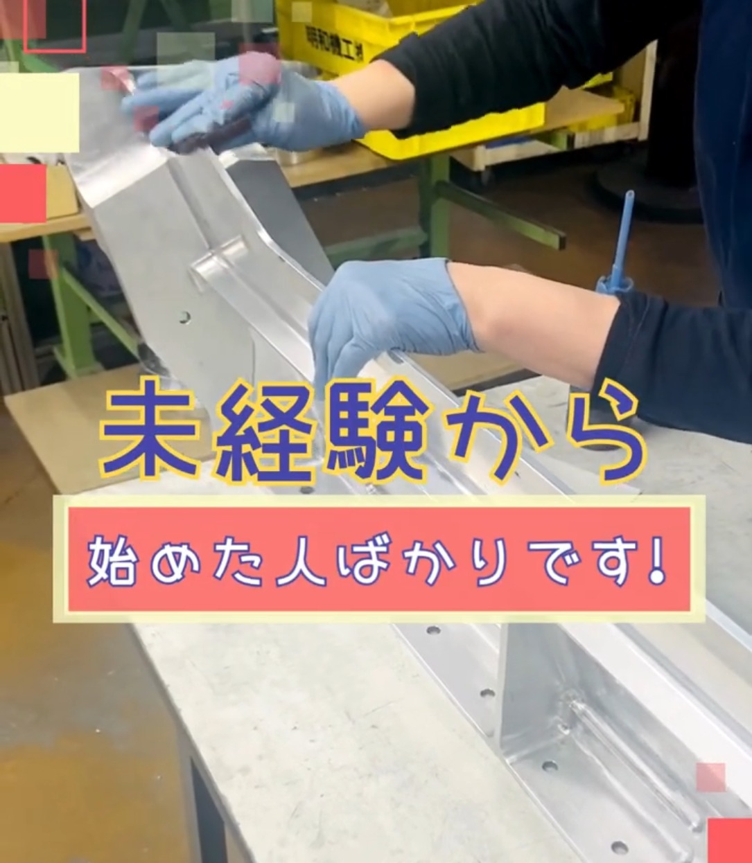 明和機工株式会社 動画 梱包