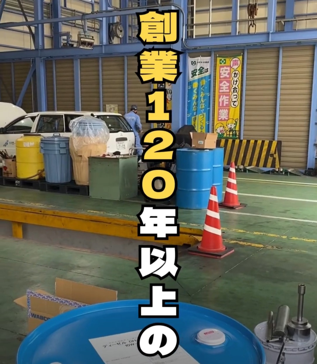 中谷運輸株式会社 動画 整備士