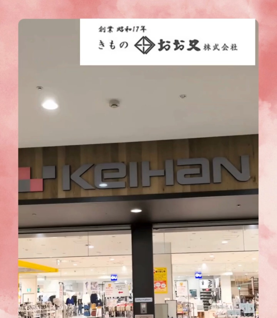 おお又　くずは店 動画 アパレル販売