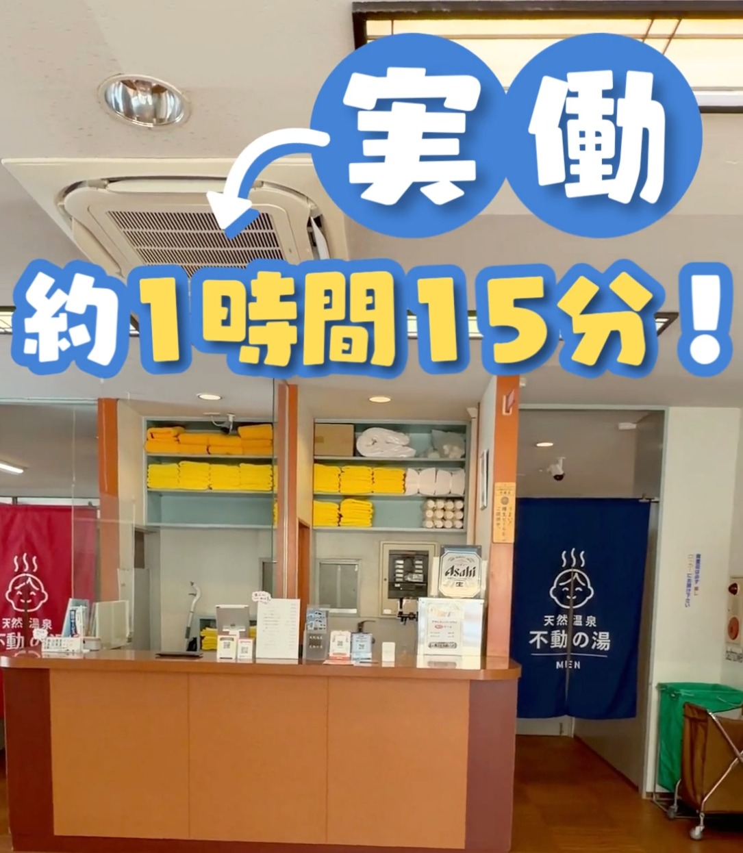 天然温泉 不動の湯 動画 その他清掃・警備・ビルメンテナンス