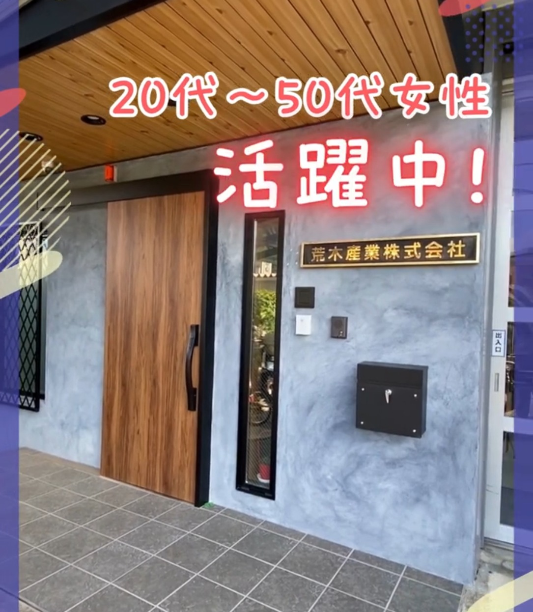 荒木産業株式会社 動画 検品・検査