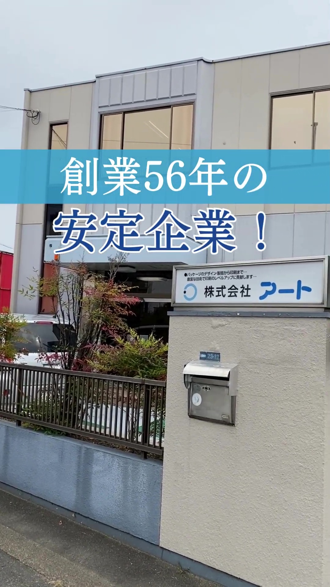 株式会社アート 動画 製造