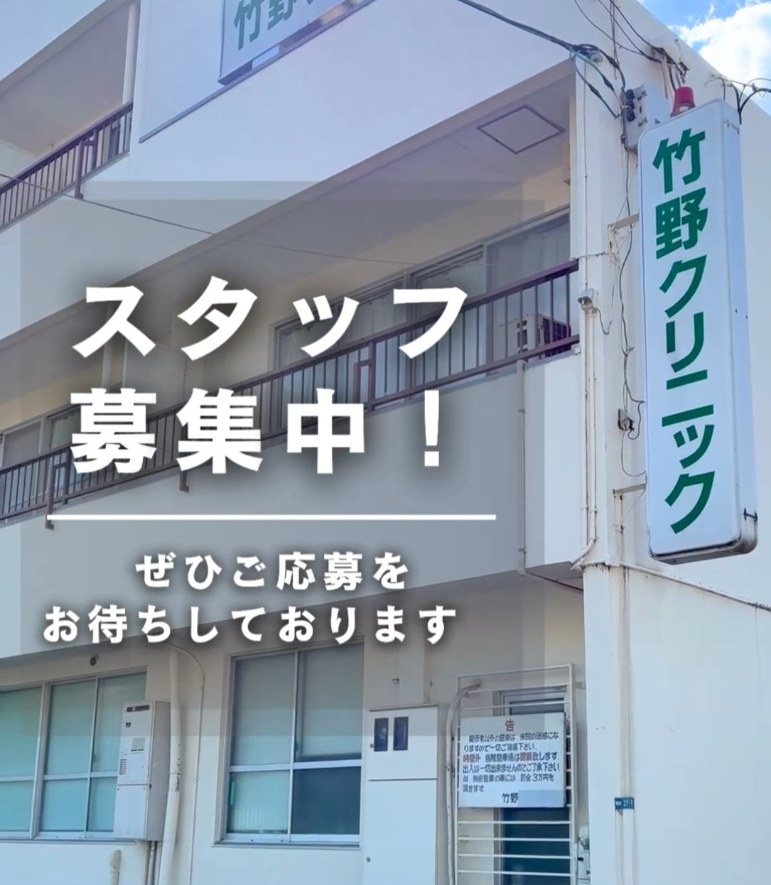 竹野クリニック 動画 正看護師