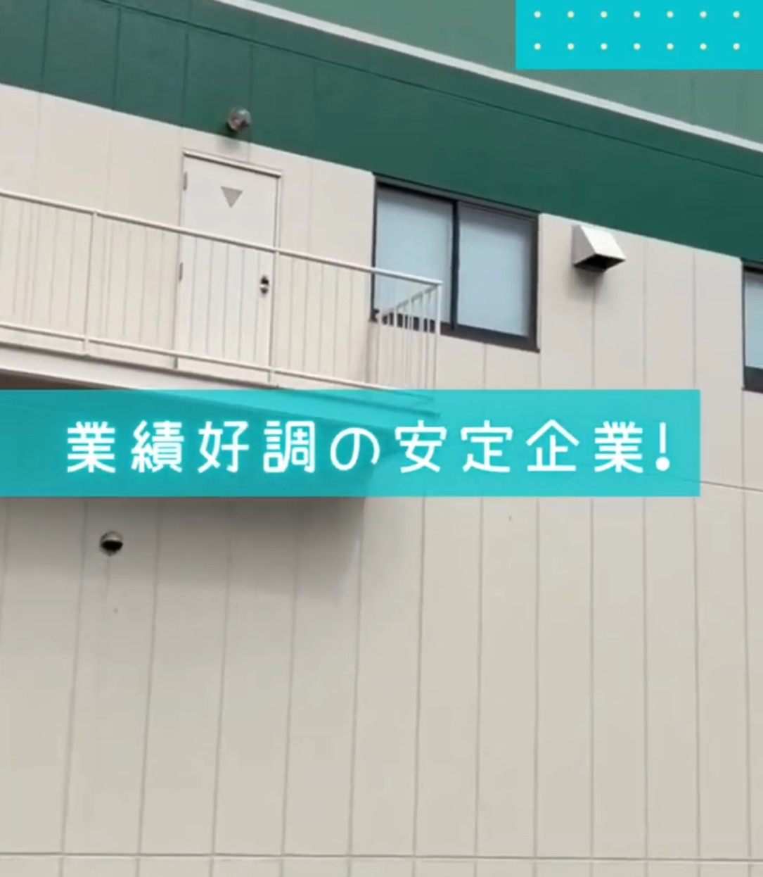 ラブリー・ペット商事株式会社　関西物流センター 動画 入出庫・商品管理