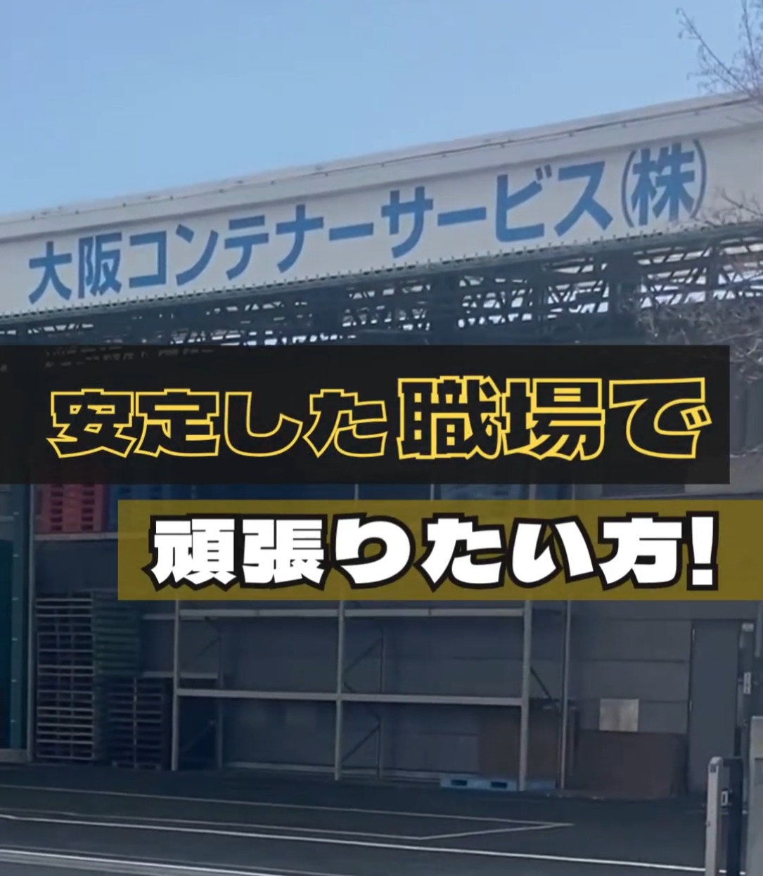 大阪コンテナーサービス株式会社 動画 検品・検査