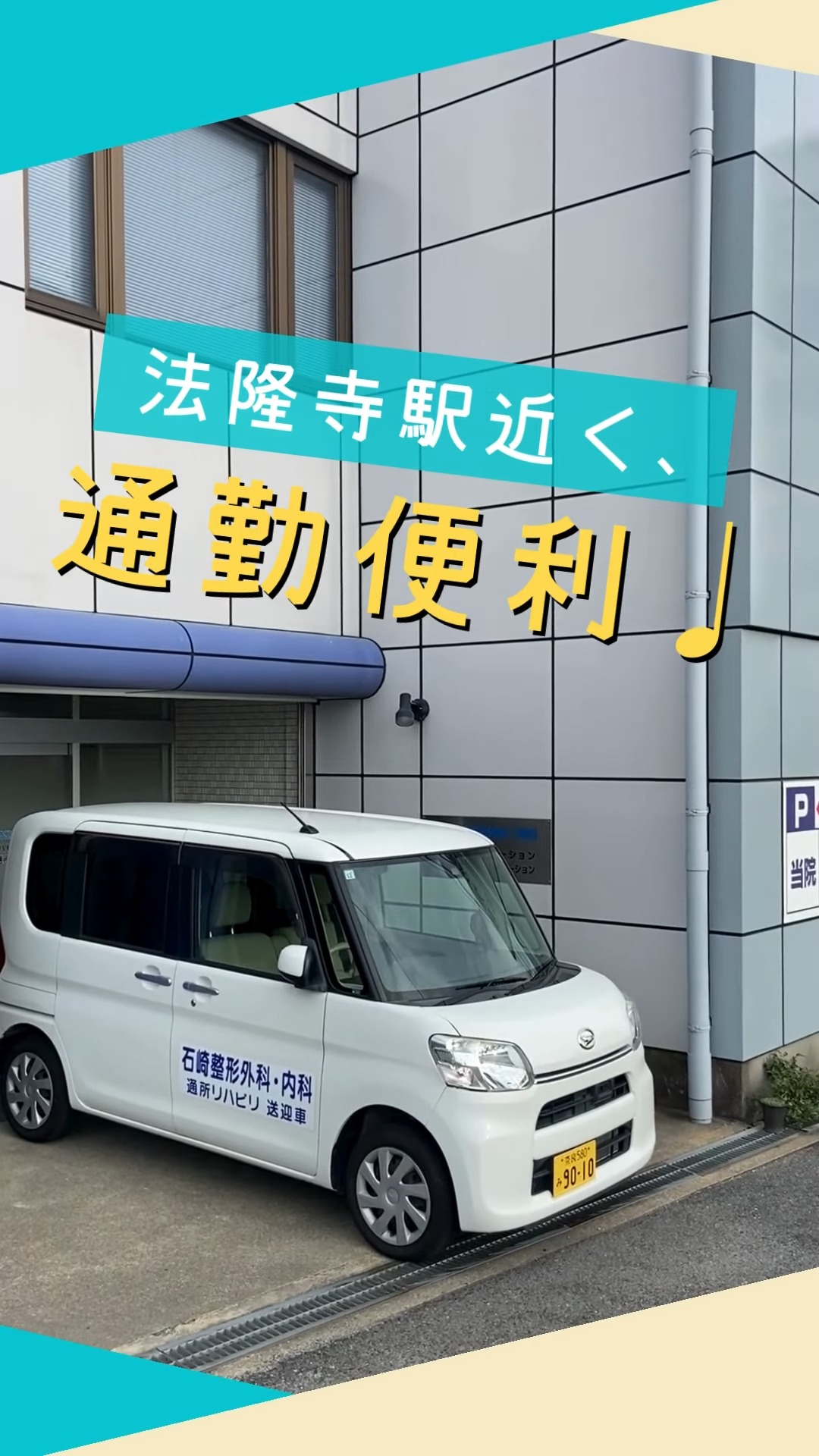 石崎整形外科・内科・通所リハビリテーション 動画 介護職 有資格（施設介護）