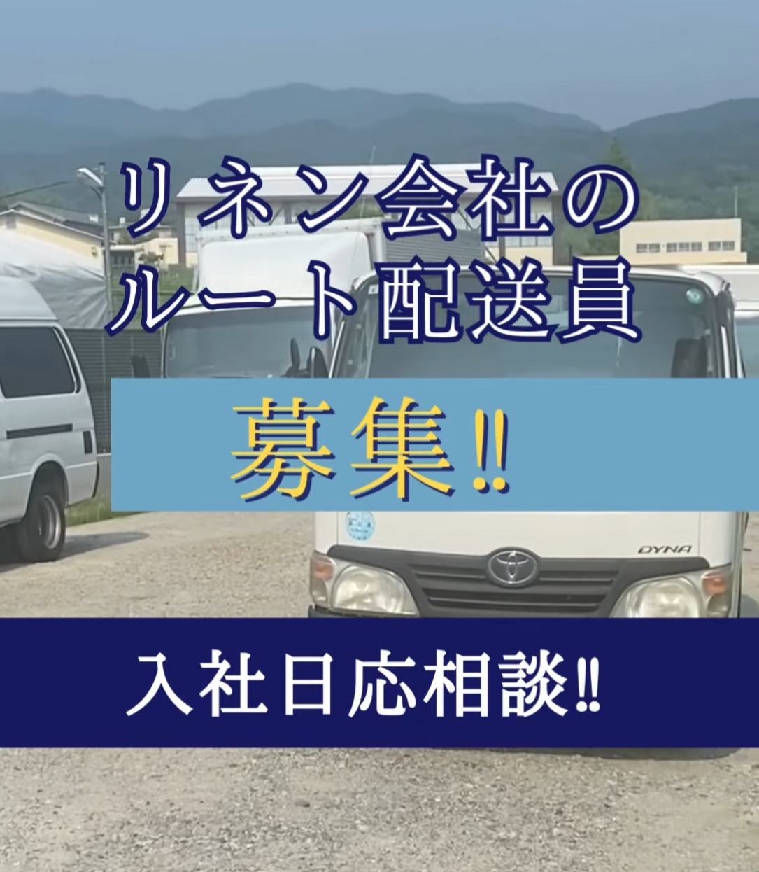 中西リネン株式会社 動画 その他軽作業・製造・物流