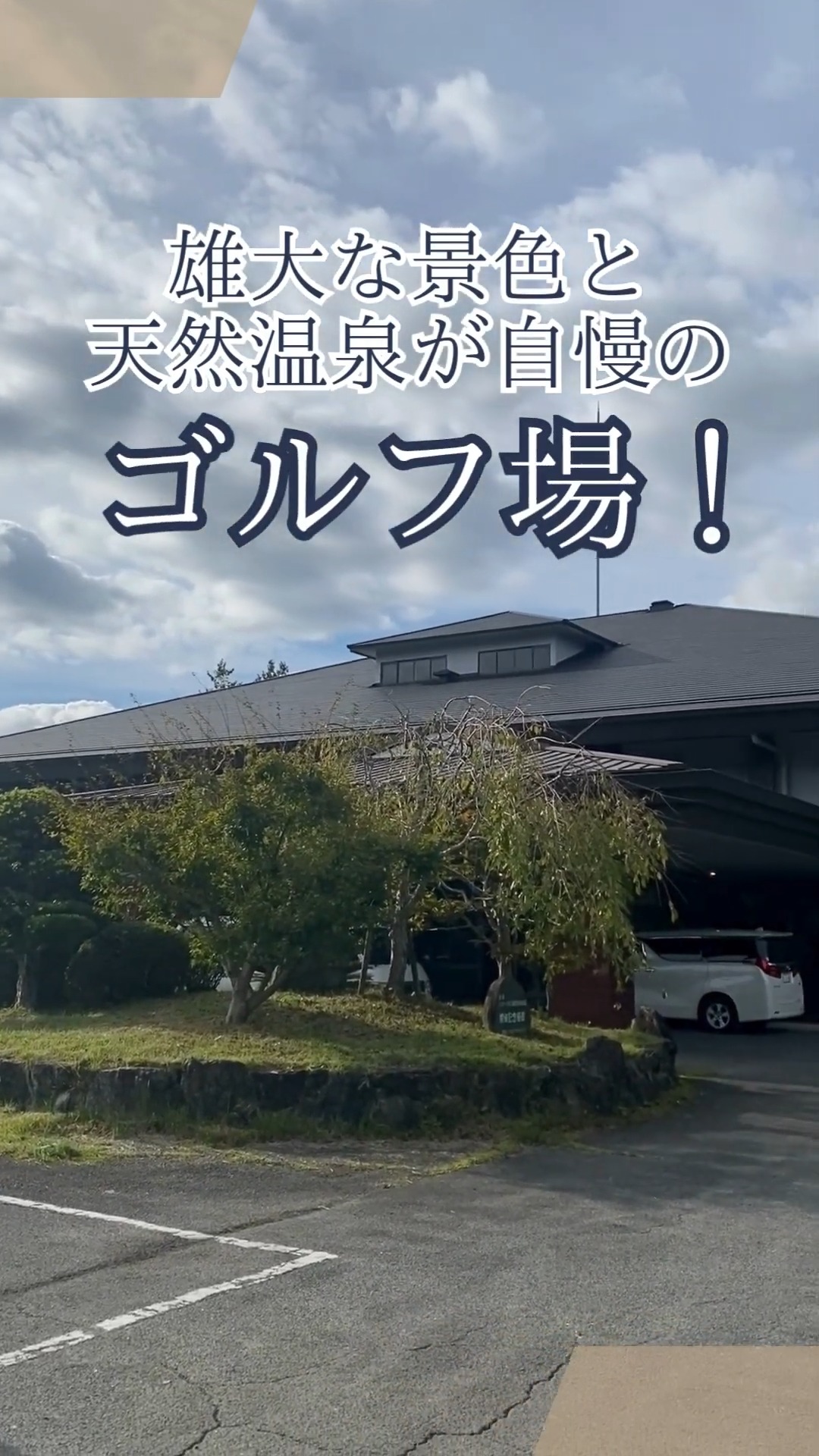 宇陀カントリークラブ 動画 ゴルフ場