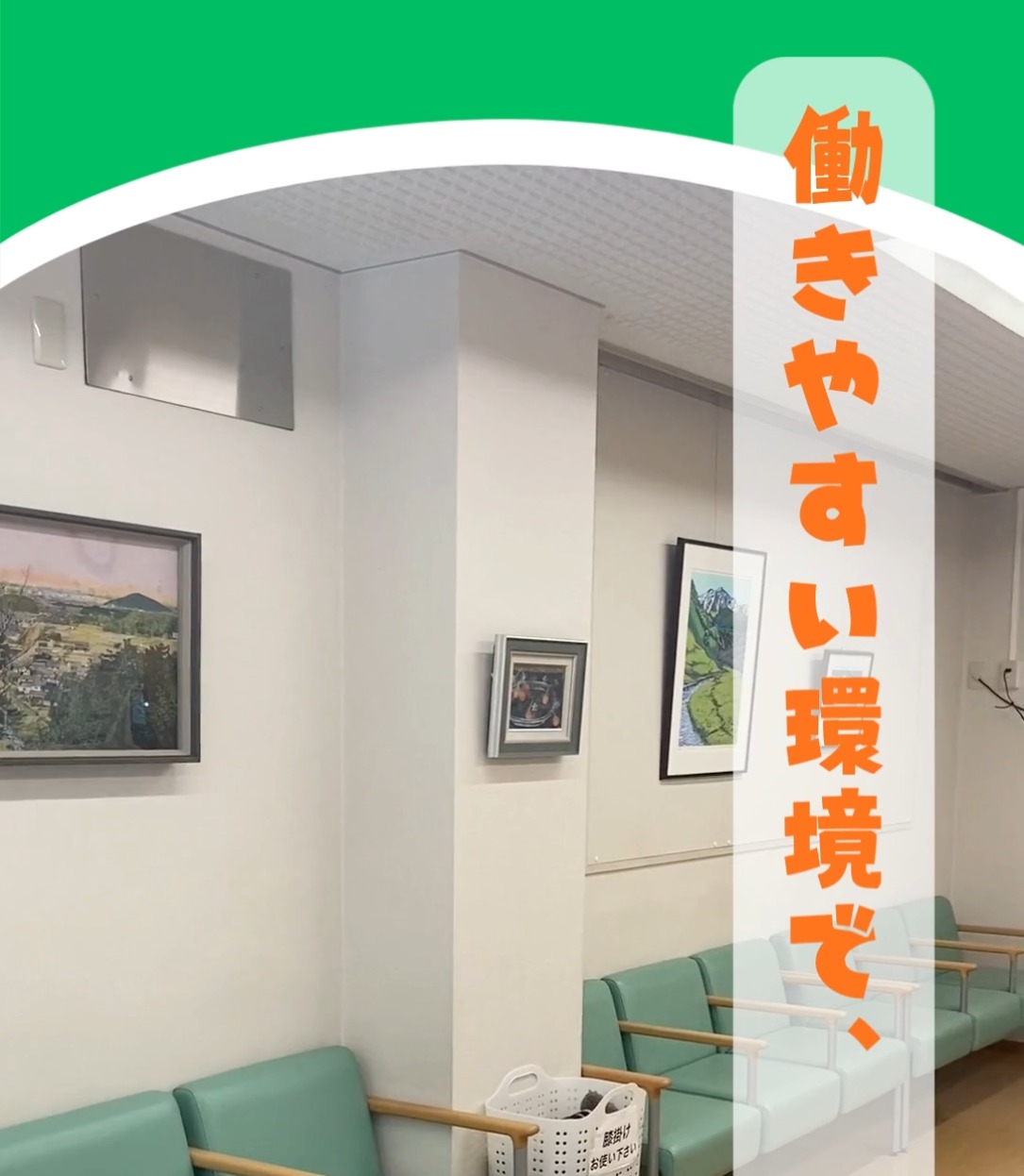 医療法人酒本医院 動画 正看護師