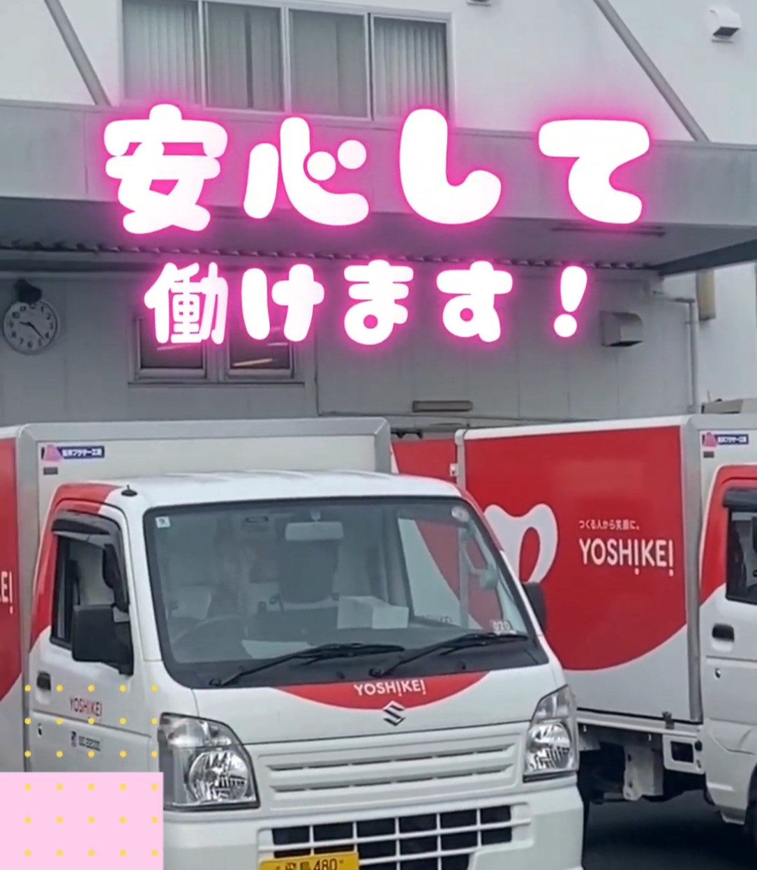 株式会社ヨシケイ　ライブラリー　ヨシケイ・ナラ事業部 動画 配送・配達ドライバー