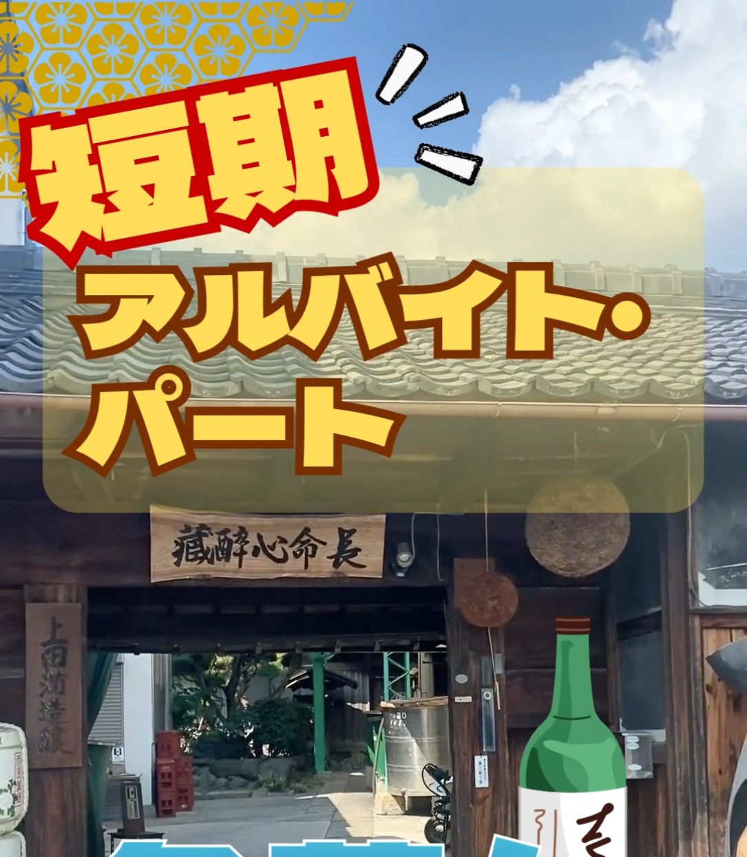 上田酒造株式会社 動画 入出庫・商品管理