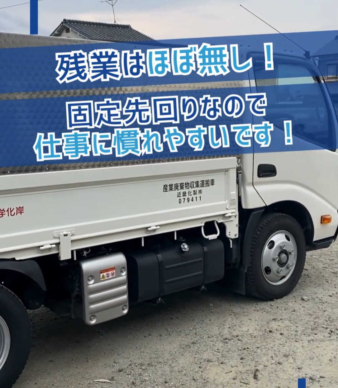 近畿化製株式会社 動画 その他ドライバー・配達