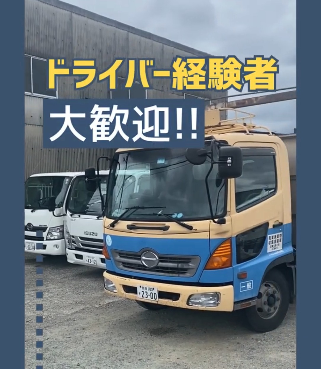 近畿化製株式会社 動画 その他ドライバー・配達
