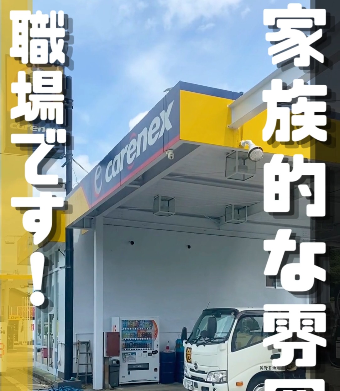 株式会社岡野石油 動画 ガソリンスタンド