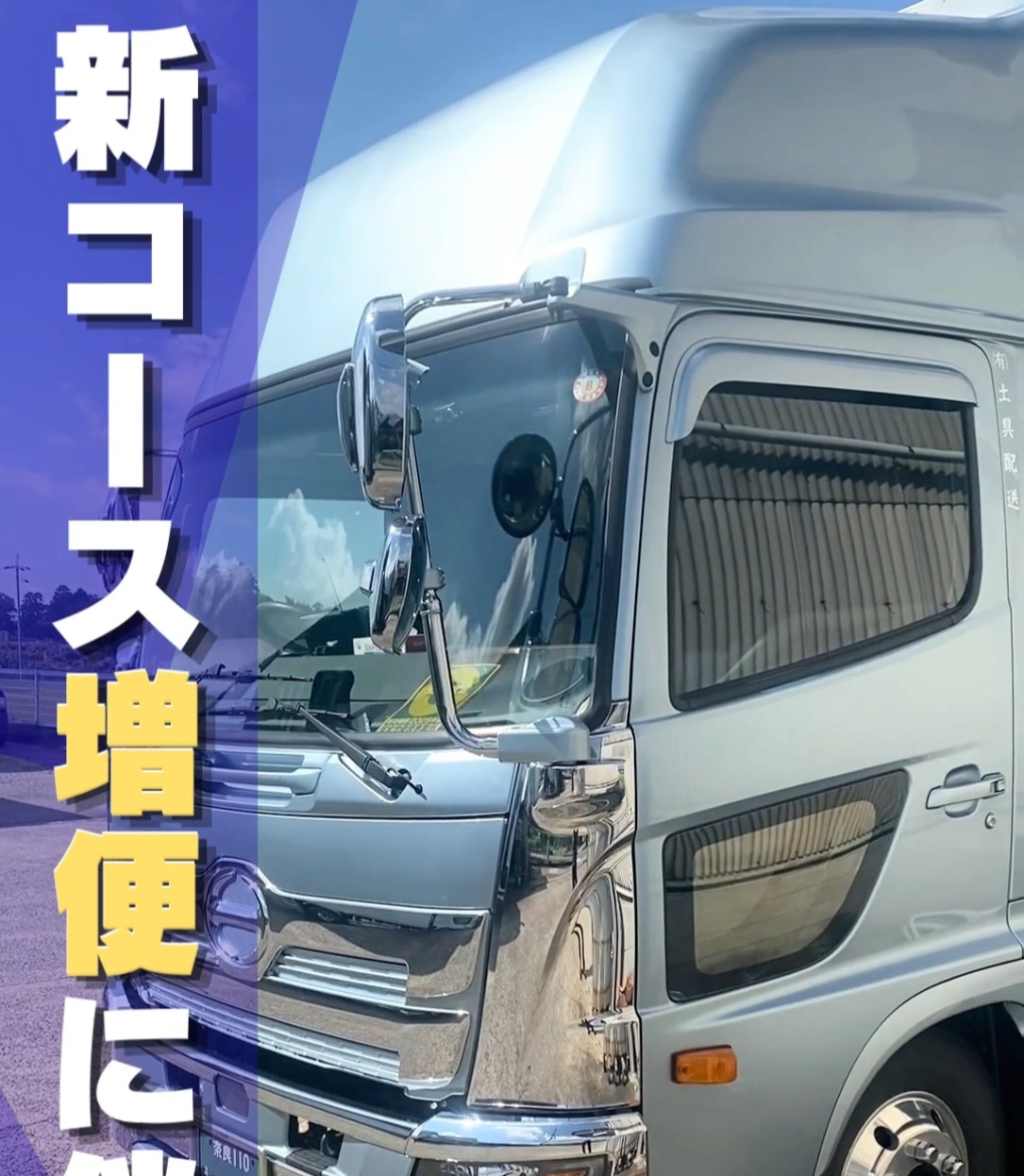 有限会社土具配送 動画 配送・配達ドライバー