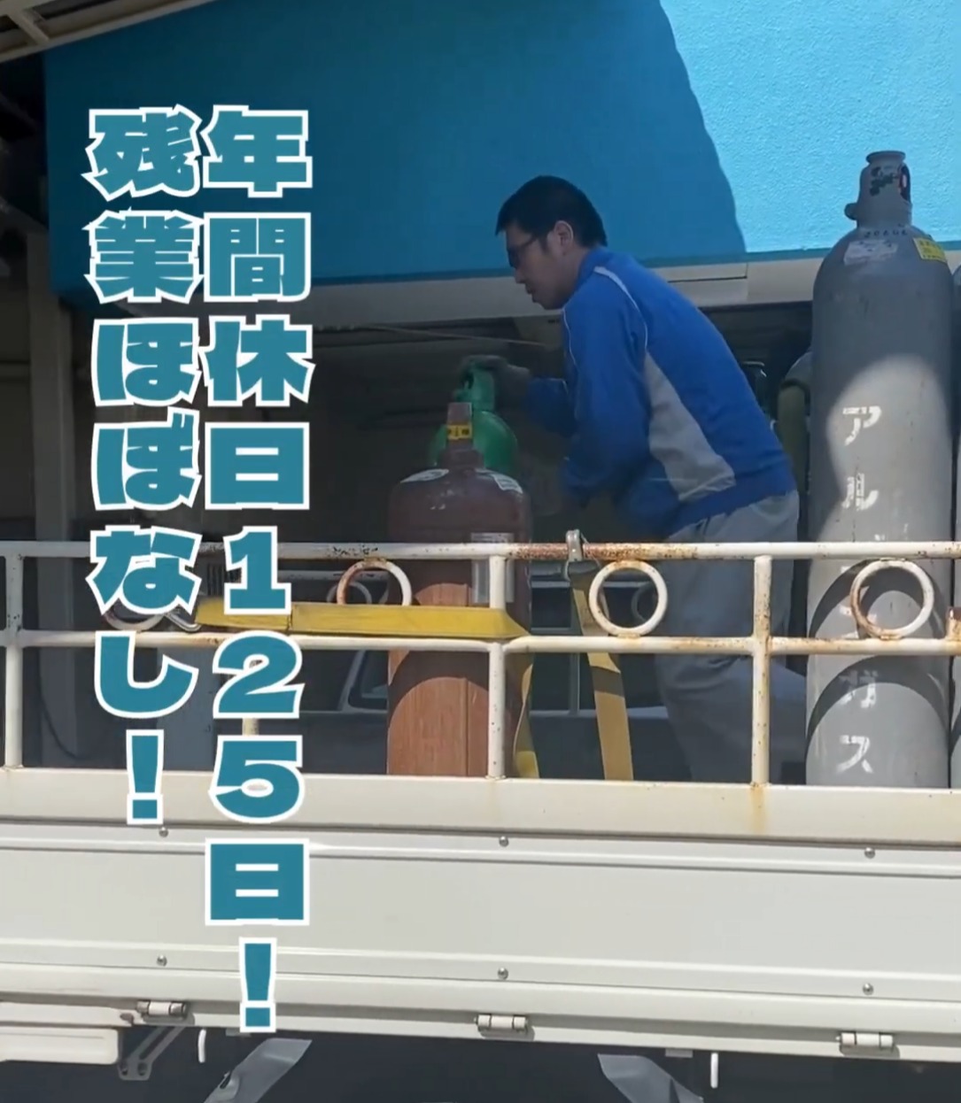 浪速熔材株式会社 動画 配送・配達ドライバー