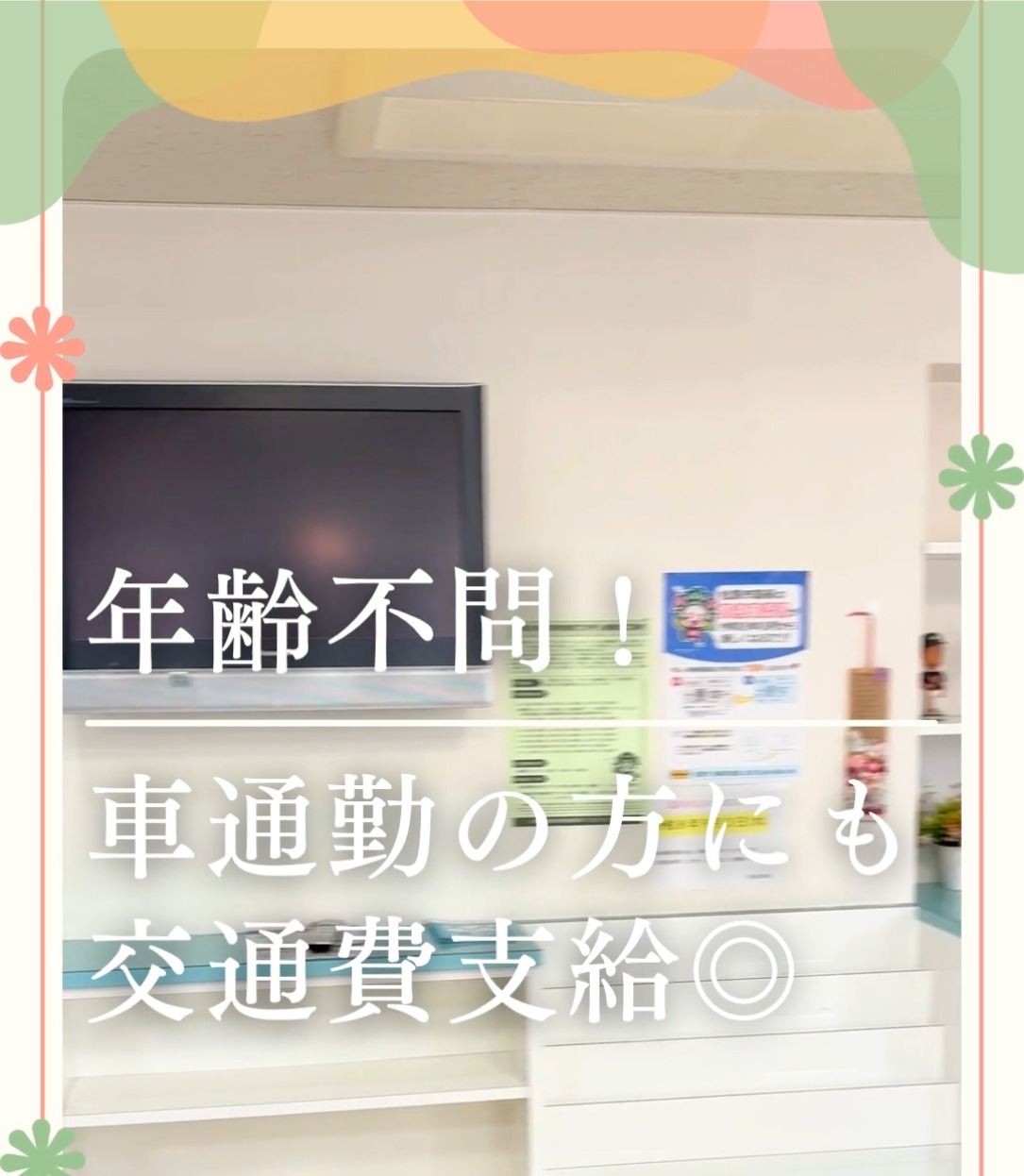 黒岡診療所 動画 正看護師