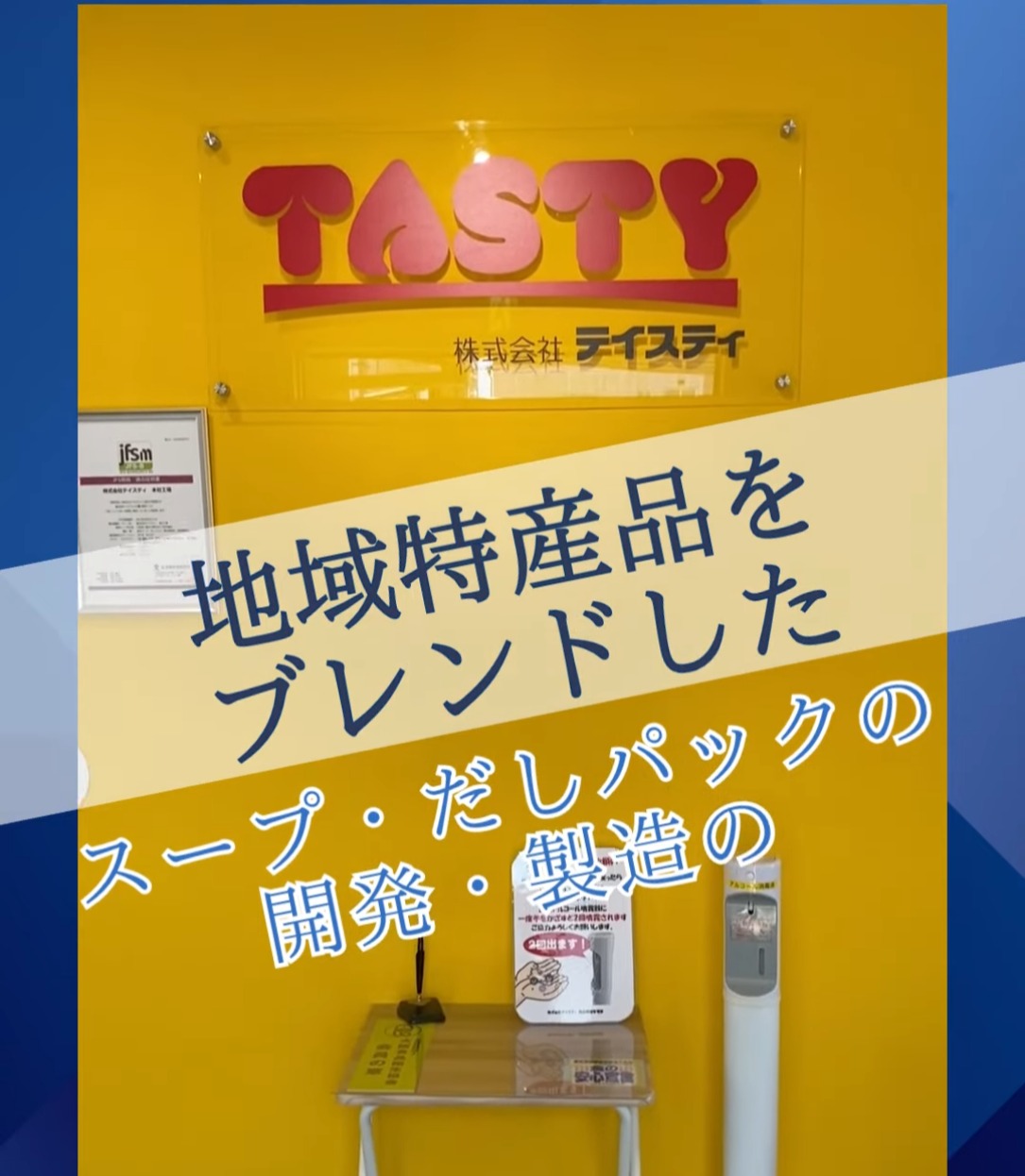 株式会社テイスティ 動画 梱包