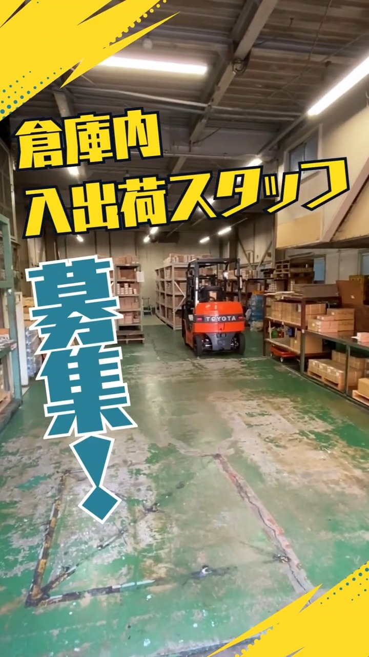 渡邊螺旋工業株式会社 動画 入出庫・商品管理