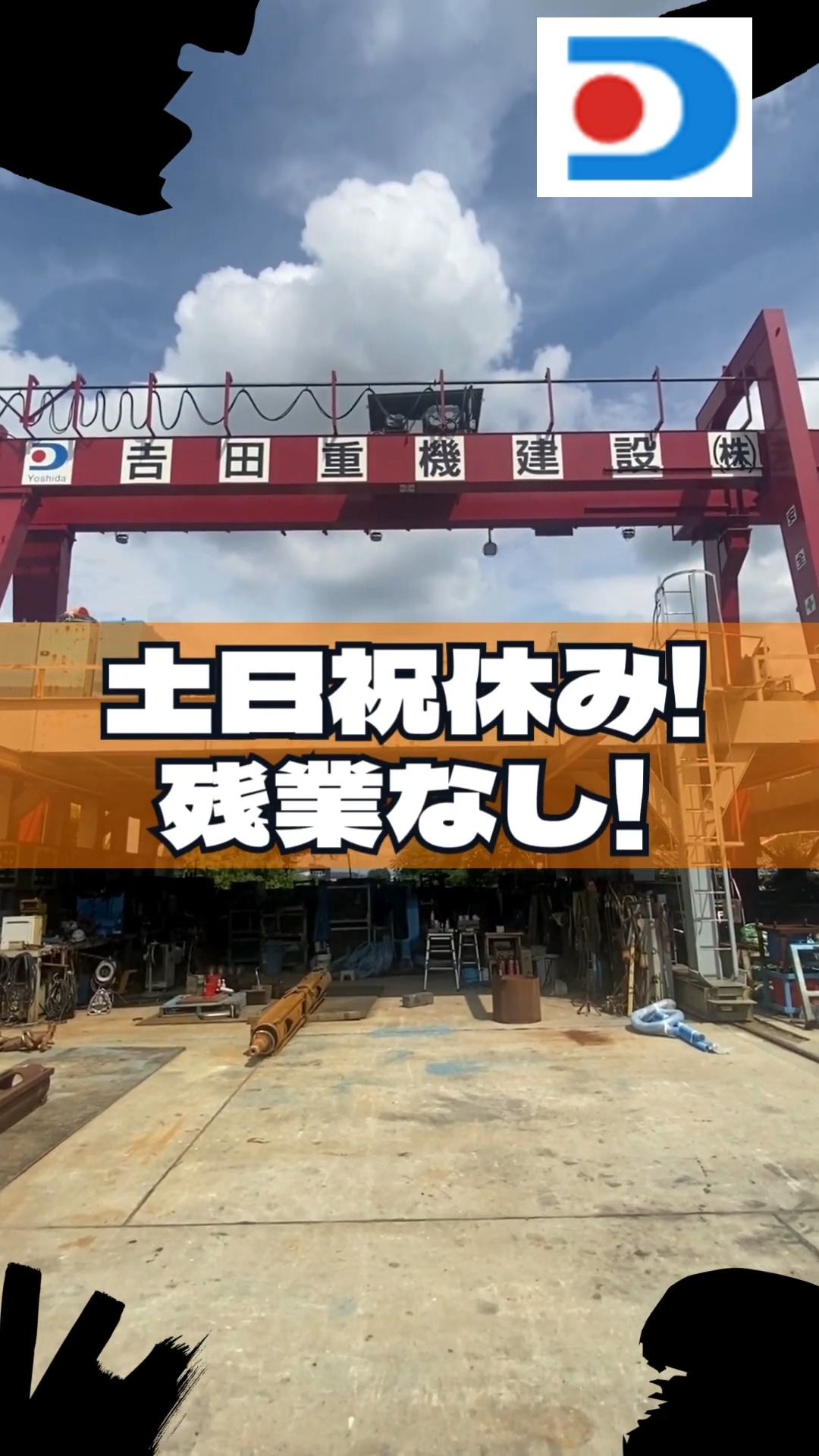 吉田重機建設株式会社 動画 CADオペレーター