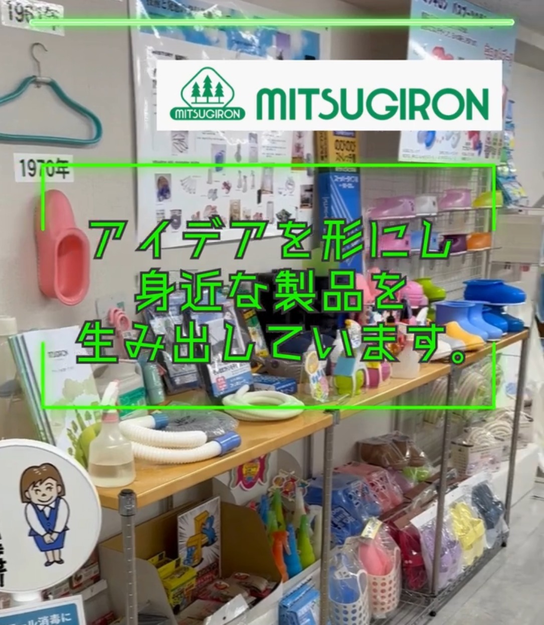 株式会社ミツギロン 動画 一般事務