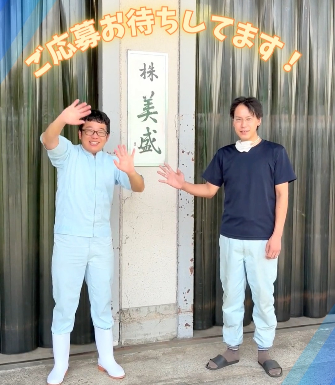 株式会社美盛 動画 食品製造