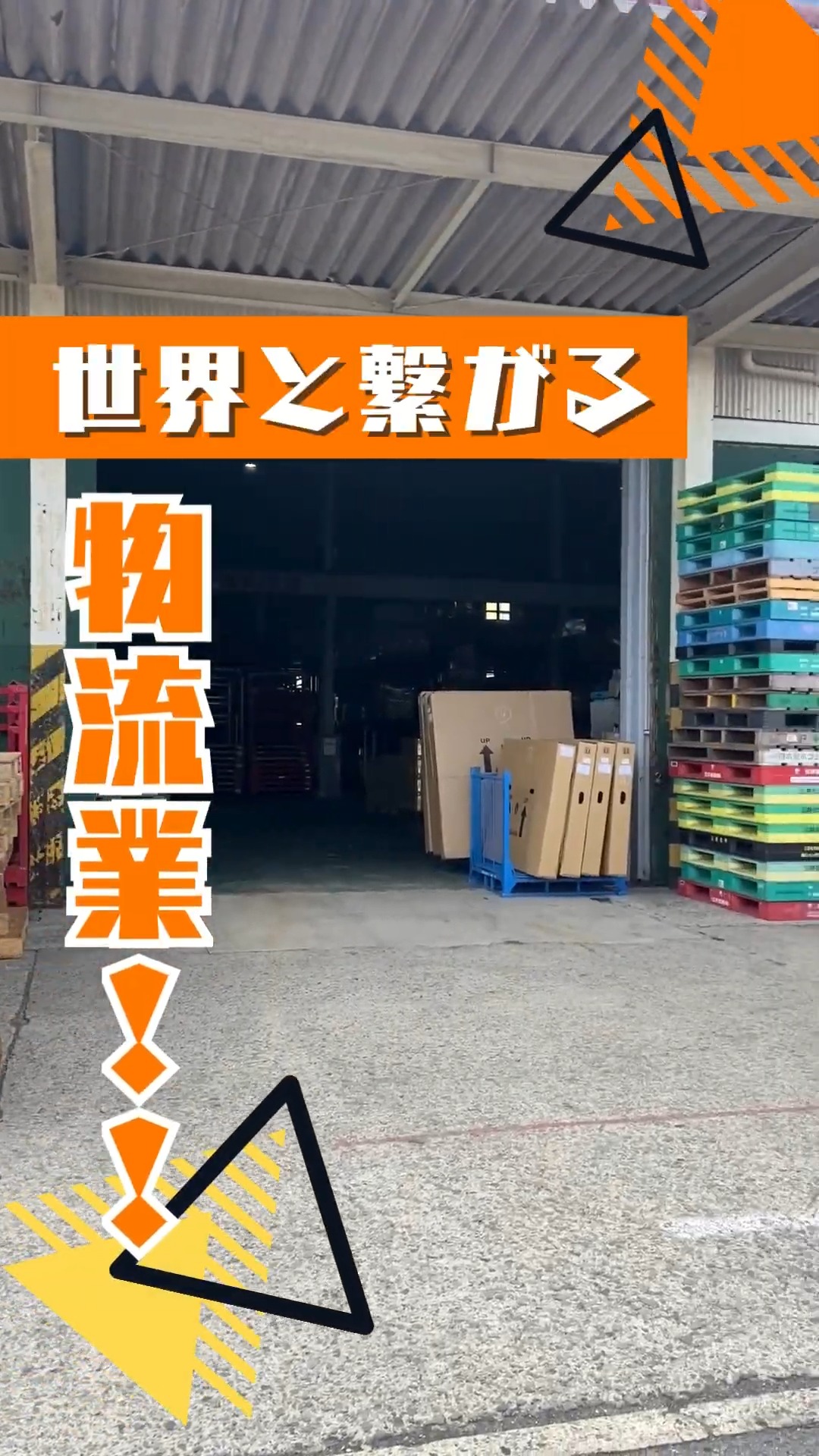 ミズタ物流株式会社 動画 入出庫・商品管理