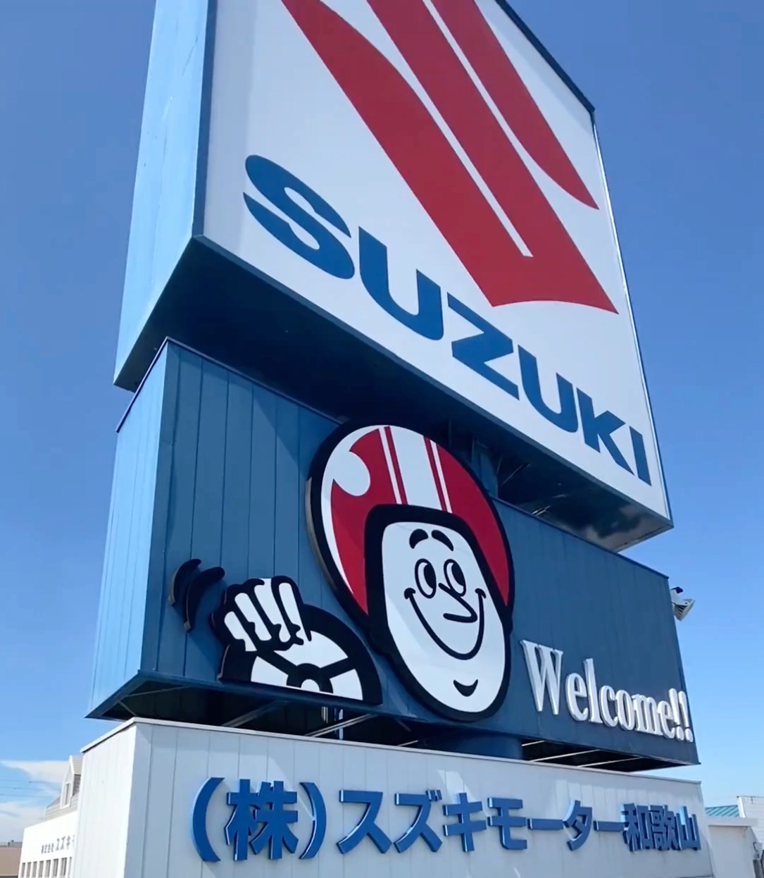 株式会社スズキモーター和歌山 動画 その他営業