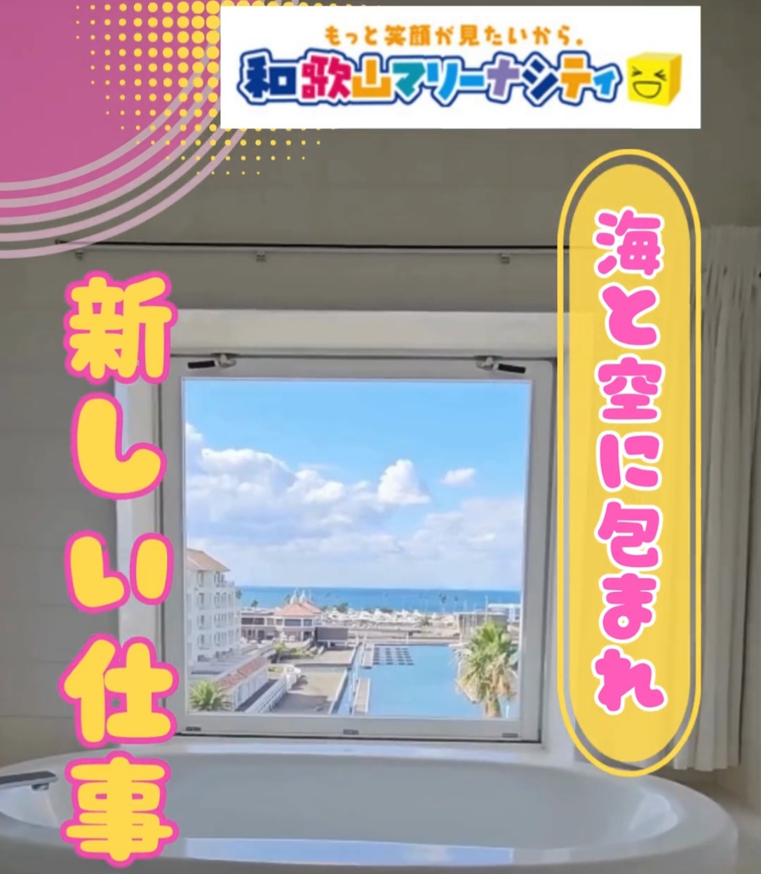 和歌山マリーナシティ株式会社 動画 レストラン