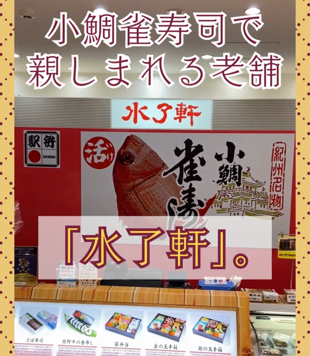 株式会社和歌山水了軒 動画 販売