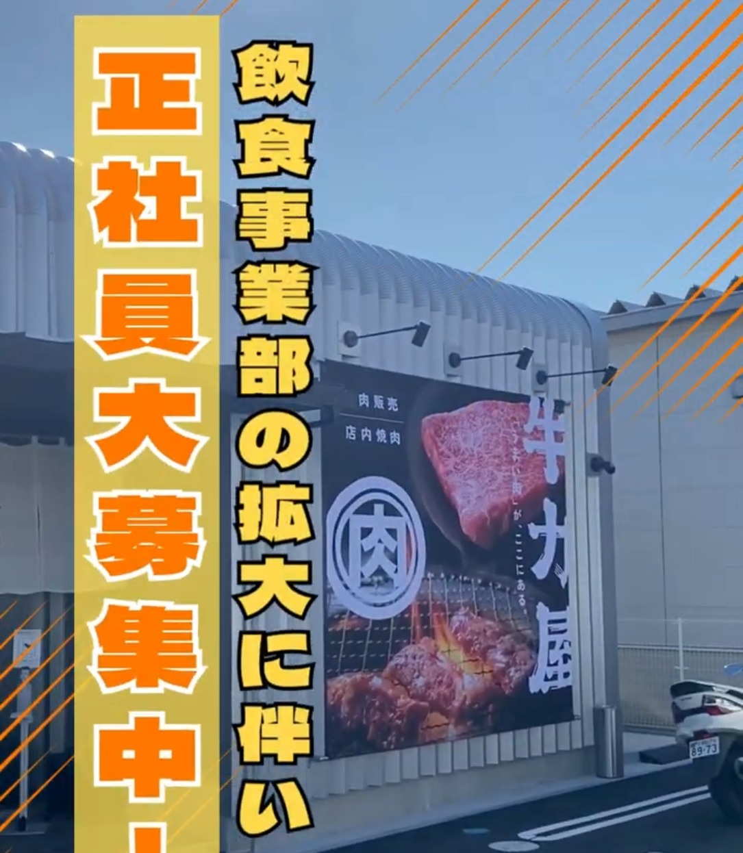 肉の匠　牛力屋 動画 レストラン