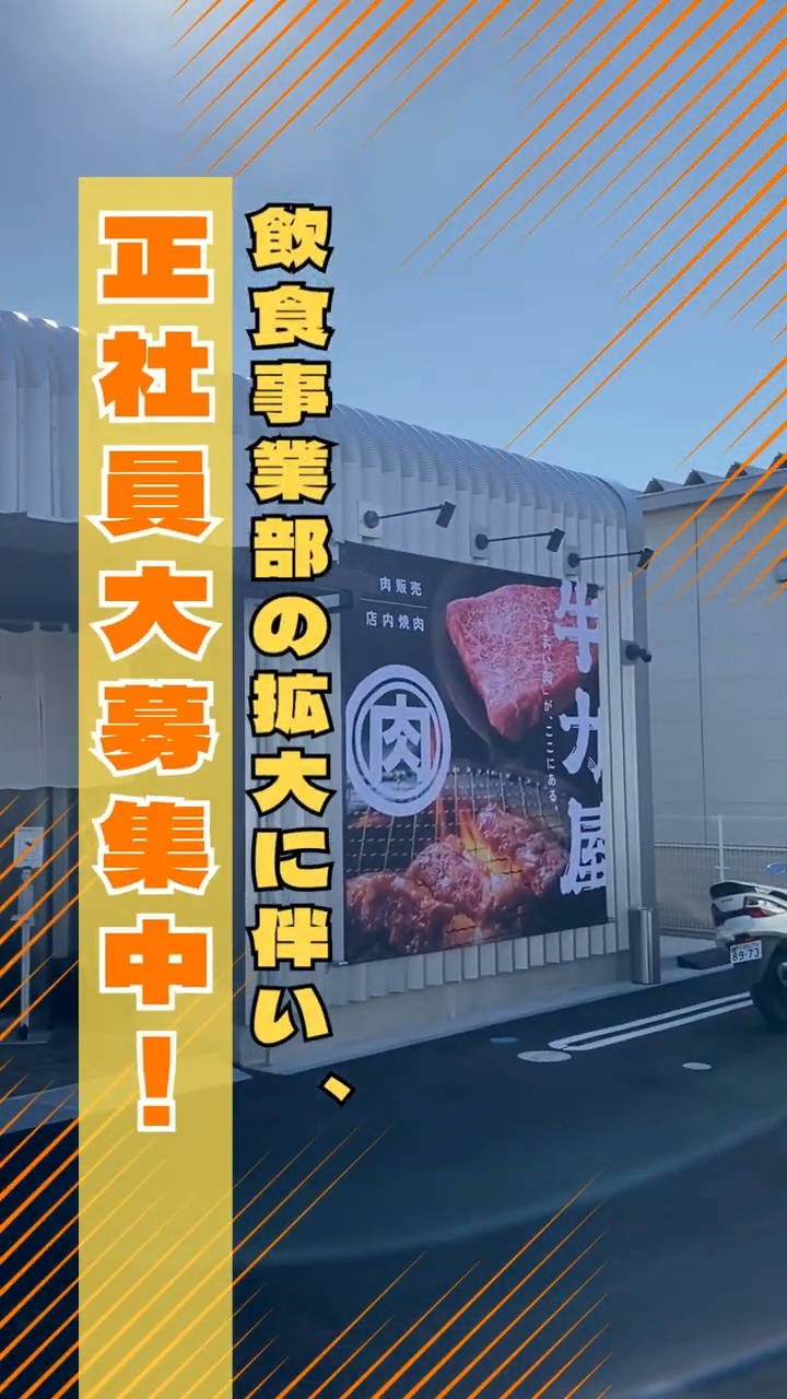 肉の匠　牛力屋 動画 レストラン