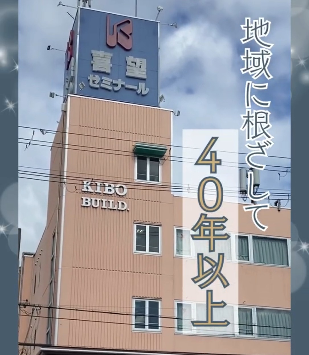 学習塾　喜望ゼミナール 動画 塾講師