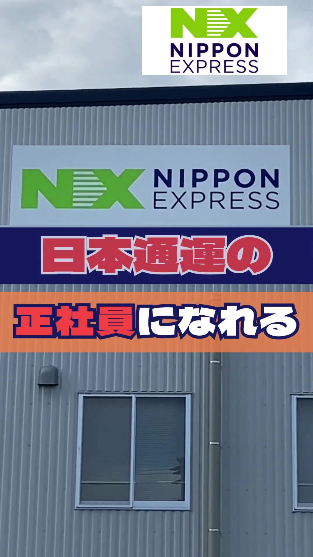 日本通運株式会社　和歌山支店 動画 フォークリフト