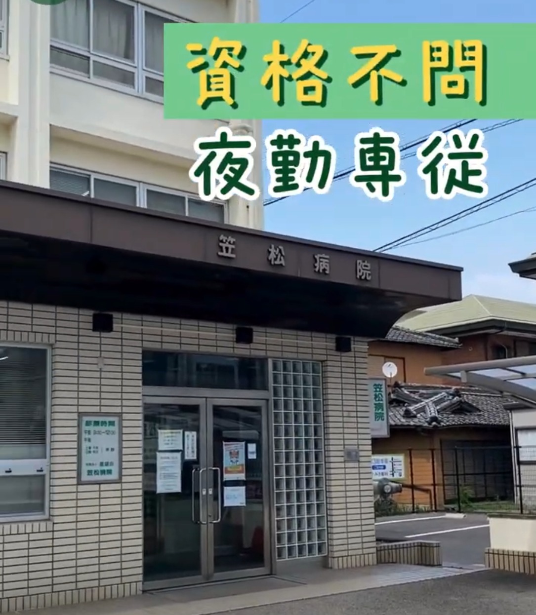 医療法人喜望会　笠松病院 動画 看護助手・ナースエイド