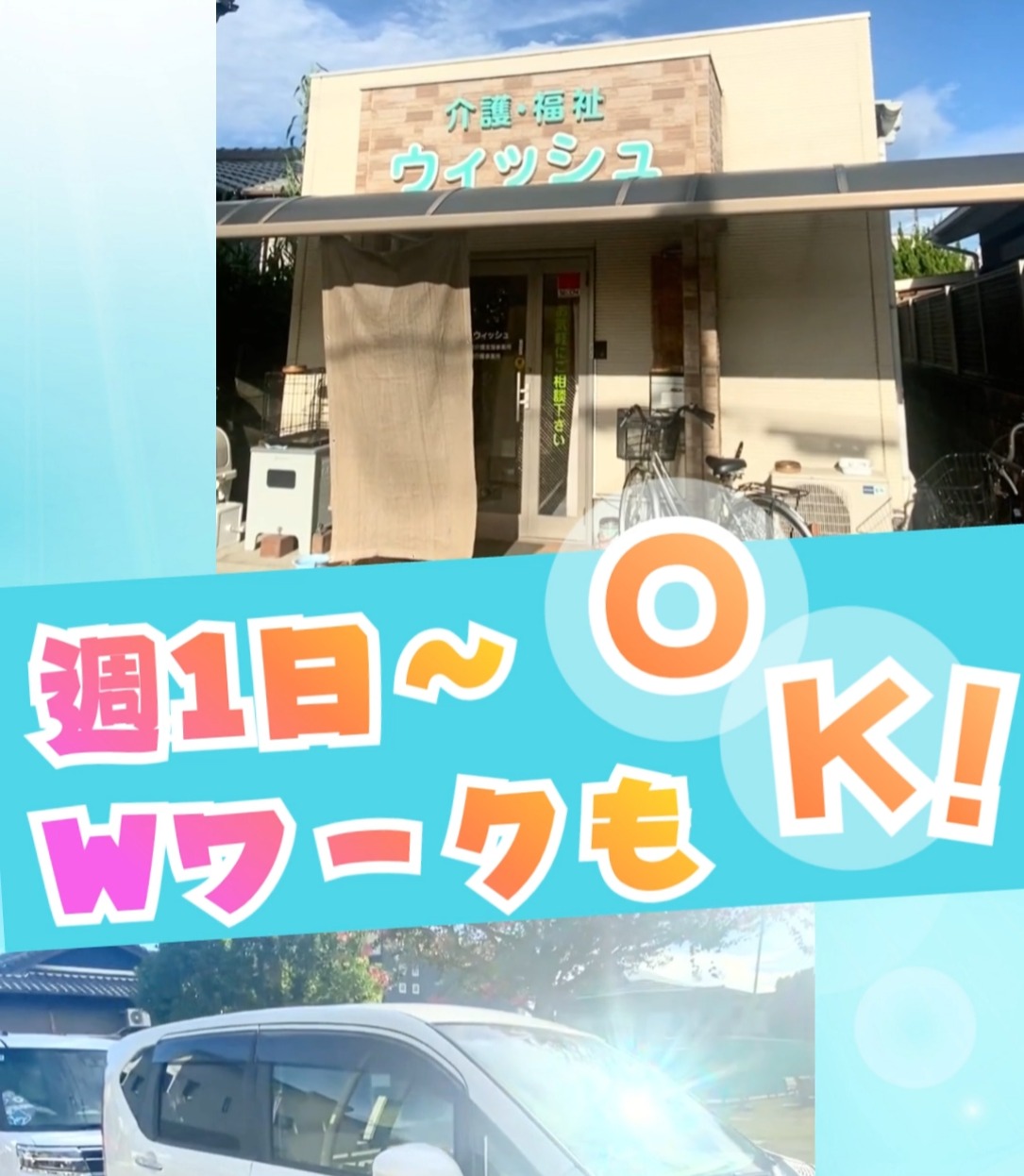 有限会社ウィッシュ 動画 ヘルパー（訪問介護）