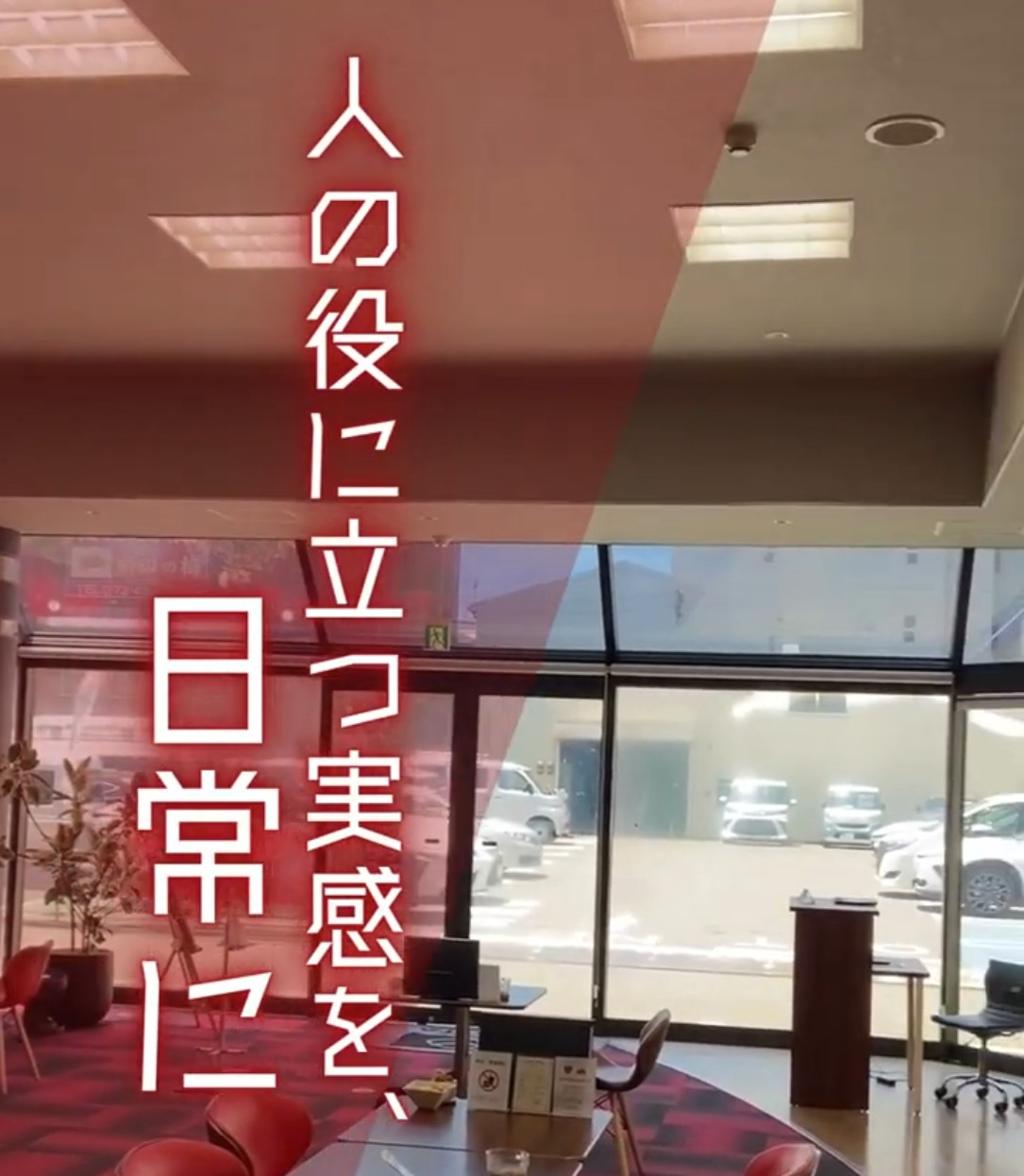 和歌山トヨタ自動車株式会社 動画 内勤営業/カウンターセールス