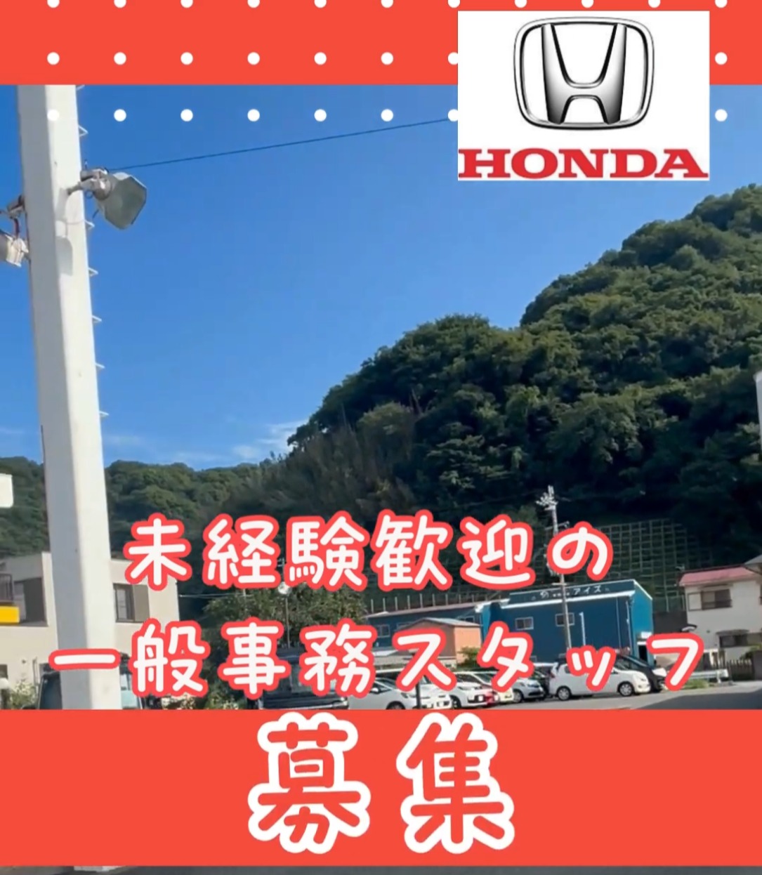 株式会社ホンダショップ和歌山（Honda cars　和歌山南） 動画 一般事務