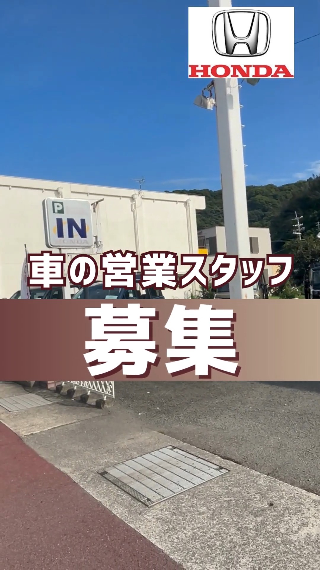 株式会社ホンダショップ和歌山（Honda cars　和歌山南） 動画 法人営業